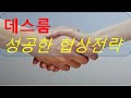 협상은 타이밍