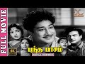Bandha Pasam 4K Movie Sivaji Ganesan Gemini Ganesan Savitri Devika Bhimsingh