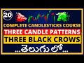 Three Black Crows Pattern Complete Candlesticks Course In TELUGU Ep 20 Stock Market Badi