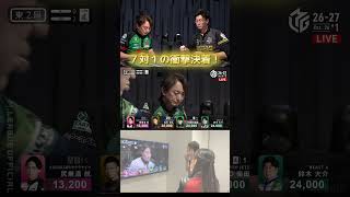 【北じゃない？×５】#HIRO柴田 vs #松本吉弘　７対１なのに…　まさかの衝撃決着…！