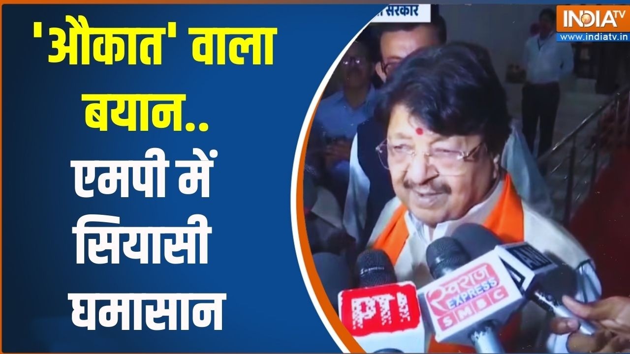 Kailash Vijayvargiya Statement: 'औकात' वाला बयान.. एमपी में सियासी घमासान | Ma