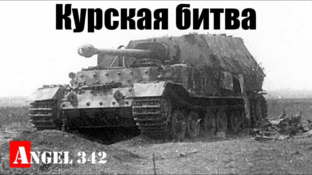 «Курская битва. И плавилась броня». Документальный фильм