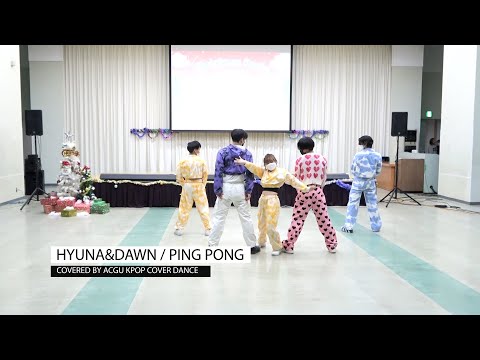 看護学科 HyunA&DAWN / PING PONG　Covered by ACGU KPOP COVER DANCE　青森中央学院大学FSAクリスマスパーティー2021　KPOPサークル