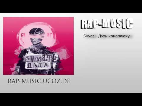 Video thumbnail for Дуть коноплюху (Blowing on cannabis)