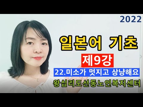 일본어기초 9강(2022) width=