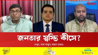গণতন্ত্রের প্রশ্নে সমকাল বিচার
