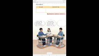 4학년 2학기 국어 8단원 3,4차시(254-261쪽)