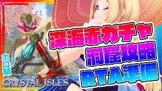 【ARK ╎Crystal Isles】飲酒ARKで洞窟攻略準備するムキロゼ！【ホロライブ/アキロゼ】のサムネイル