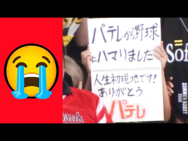 【😭】現地初観戦おめでとうございます！【まとめるほどではないまとめ】