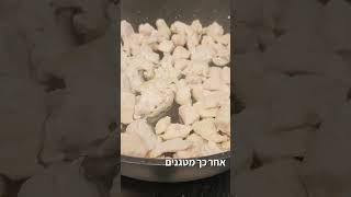 חזה עוף מוקפץ בטריאקי ב- 10 דקות