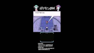 【参加型】ポケモンBW～リスナーの名を持ちしポケモンと共に～