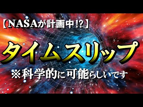 タイムトラベル:研究者たちは最初の粒子を未来と過去に輸送することに成功した