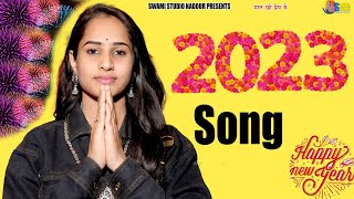 Sunita Swami || 2023 Song || नया साल का राम राम जी || Happy New Year Song 2023 || Dj Song