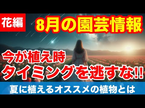  8月から9月に植えるべき球根は何ですか?秋の庭を彩る5つの花  庭園