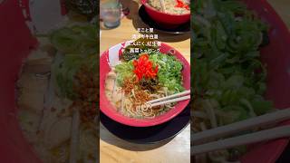#vlog #ランチ #グルメ #料理 #ラーメン