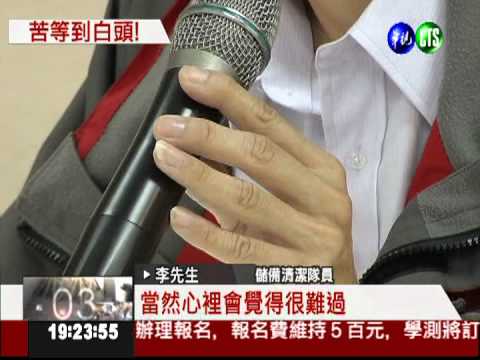 考上清潔隊員 民眾等8年沒工作