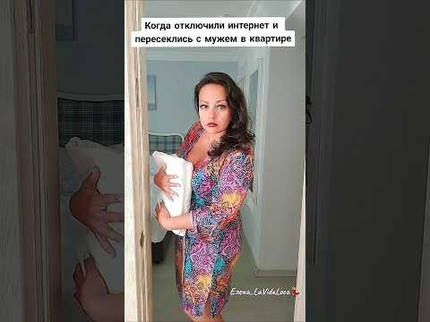 ОТКЛЮЧИЛИ ИНТЕРНЕТ...🙄🤣