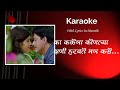 Ka Kalena Karaoke |  Mumbai Pune Mumbai | Romantic Marathi Songs | Swapnil Joshi, Mukta Barve