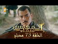 المؤسس عثمان - الحلقة 73 | مدبلج