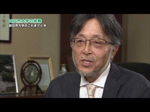 三重テレビ放送　「四日市大学の挑戦」　2017年7月7日