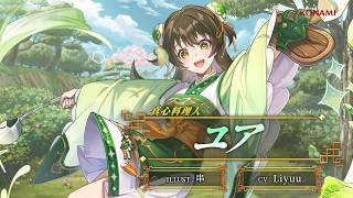 『幻想水滸伝 STAR LEAP』キャラクター紹介：真心料理人「ユア（CV：Liyuu）」