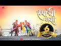 Rupachi Nasha Official Video Sagar Janardhan Sonali Sonawane Saurab Pratik Ruchi Trupti