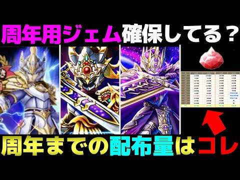 【ドラクエウォーク】8月以降のジェム配布量について。