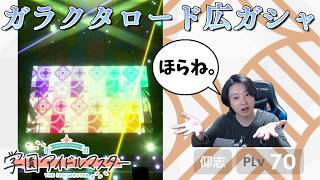 【学マス】ガラクタロード広ガシャが来た、よ【実況】