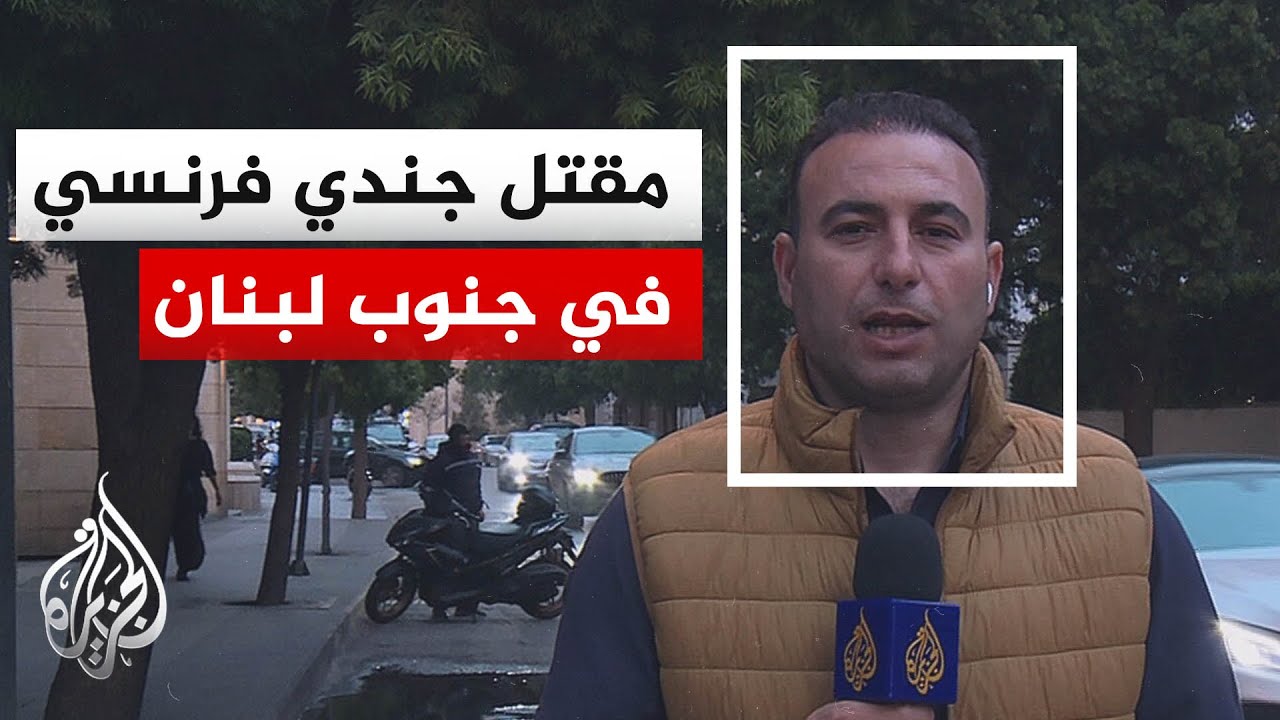 مقتل جندي تابع لقوات اليونيفيل في جنوب لبنان