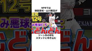 水島新司は22年前に大谷翔平を描いていた…ドカベン岩鬼と大谷の共通点が多すぎる#岩鬼# 悪球打ち#大谷翔平# ドカベン