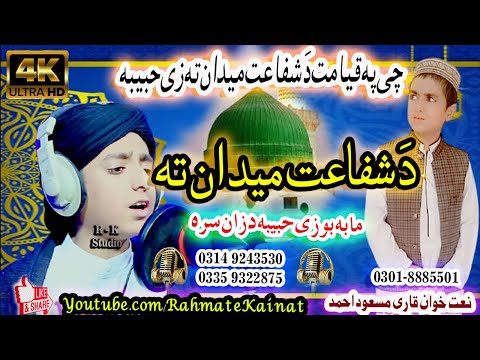 New HD Naat || Che Pa Qiyamat Da Shafaat Maidan Ta Ze Habiba || By Qari Masaud Ahmad Mashom