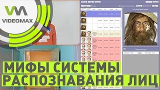 Как обмануть систему наблюдения