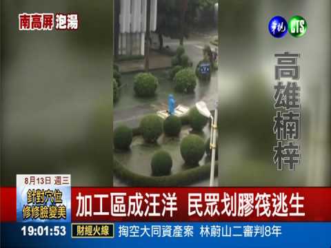 大高雄慘淹! 災區抽水6天抽不乾