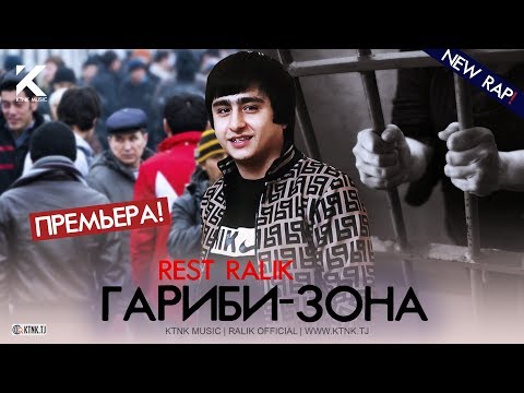 REST Pro (RaLiK) - Гариби-Зона (Клипхои Точики 2020)