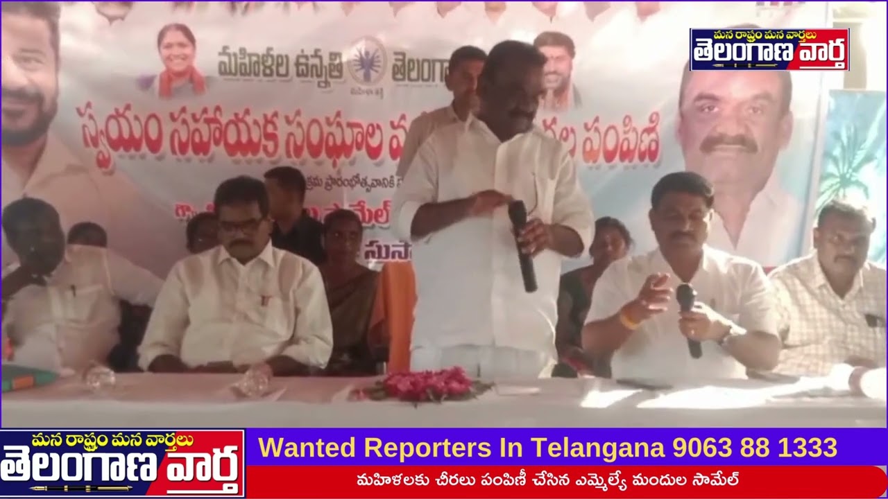 మహిళలకు చీరలు పంపిణీ చేసిన ఎమ్మెల్యే మందుల సామేల్