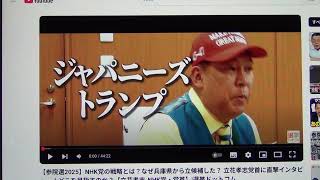 立花孝志を紹介してくれている　番組紹介