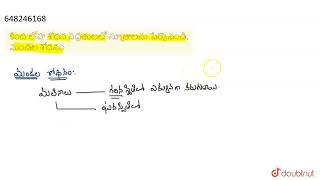 కింది లోహ శోధన పద్ధతులలో సూత్రాలను పేర్కొనండి. మండల శోధనం | CLASS 12 | MOST IMPORTANT QUESTIONS ...