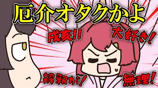 戌亥を好きすぎるが故に厄介オタクムーブをしてしまうアンジュ【戌亥とこ】【石神のぞみ】【リゼ・ヘルエスタ】【アンジュ・カトリーナ】【手描き】【にじさんじ】