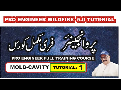 Pro Engineer | Pro Engineer Wildfire 5.0 Tutorial | Mold | Cavity | Tutorial -1