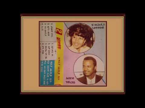 Asnake and Fikeraddis አስናቀ ገ የስ ፍቅርአዲስ ነቅዓጥበብ ታጨሽ እንዴ