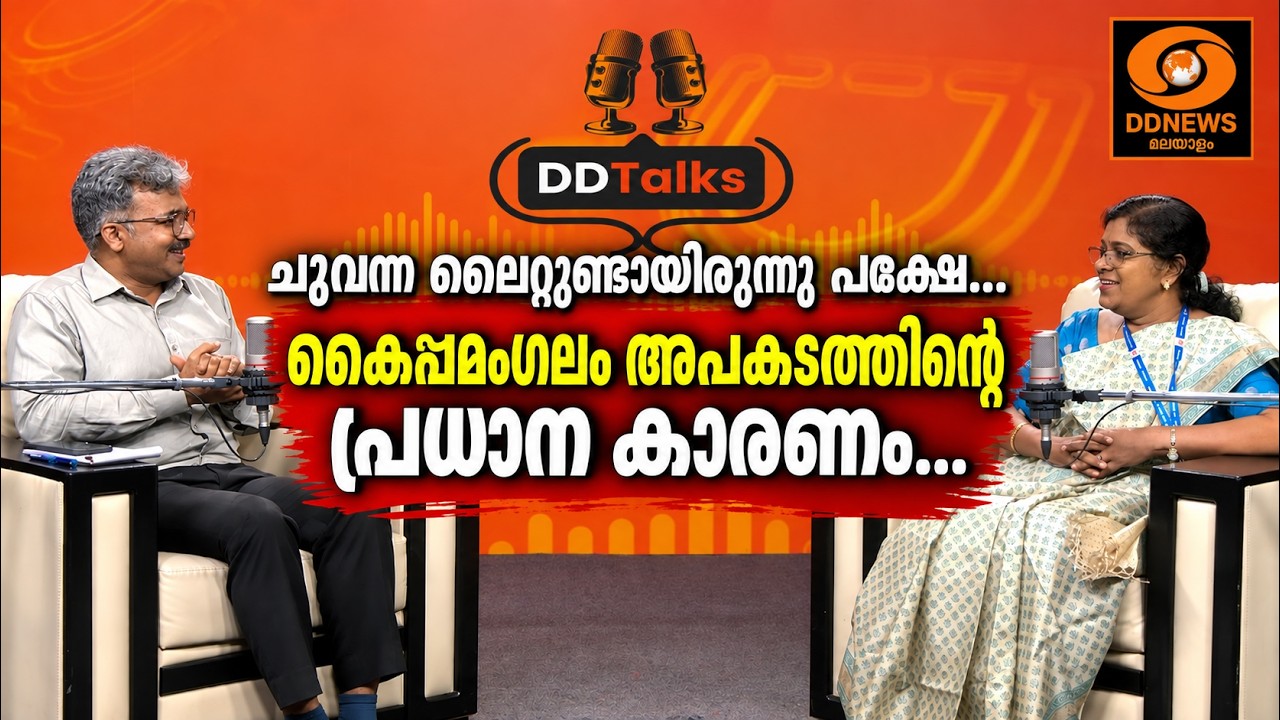 ചുവന്ന ലൈറ്റുണ്ടായിരുന്നു പക്ഷേ...കൈപ്പമംഗലം അപകടത?