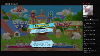 【参加型】【JK3】【PS4】高校3年生が頑張って実況してみた！【ぷよぷよeスポーツ】#375
