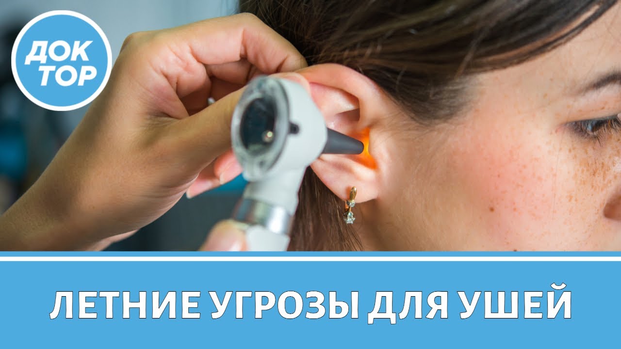 Что делать, если в ухо заползло насекомое | Как не заболеть отитом на отдыхе