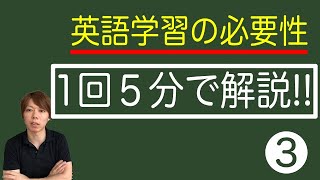 英語学習の必要性【結論:1年で身につくので、迷う前に行動すべき】5分で解説その③
