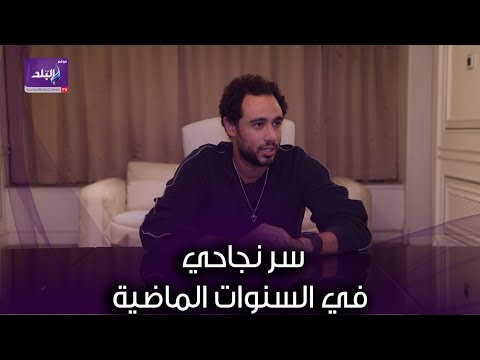 رامي عاشور يتحدث عن عمرو دياب ويكشف سر نجاحه في السنوات الماضية