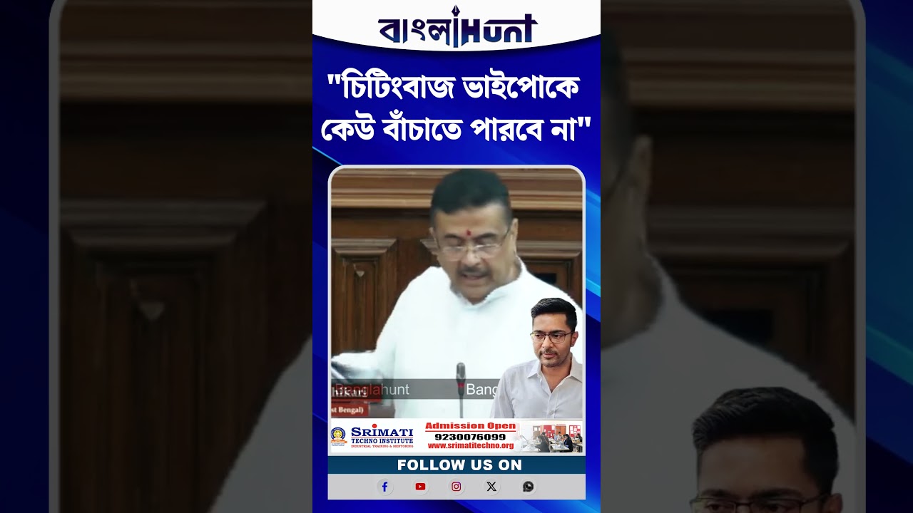 চিটিংবাজ ভাইপোকে কেউ বাঁচাতে পারবে না : মুখ্যমন্ত্রী