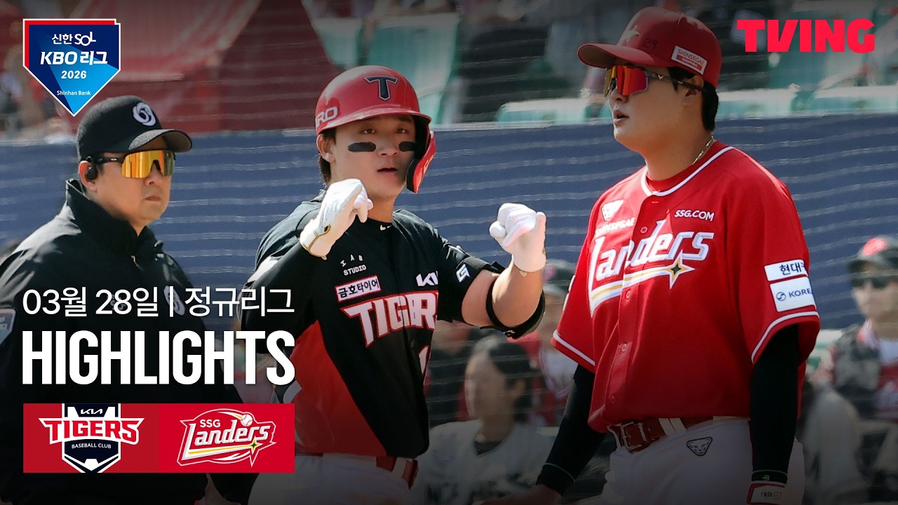 ⚾ [KBO] KIA vs SSG 하이라이트