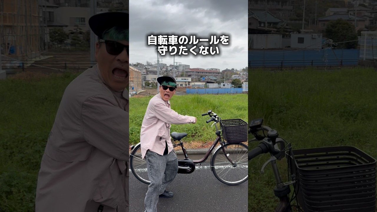 自転車ルールを守りたくない君へ#自転車 #電動自転車 #echarity #交通安全 #自転車ルール
