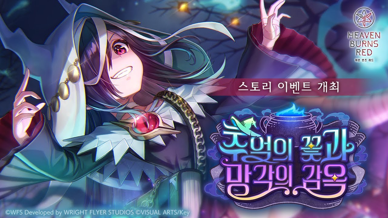 스토리 이벤트 '추억의 꽃과 망각의 감옥' 프로모션 무비