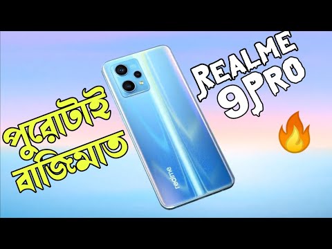 রিয়েলমি ৯ প্রো বাংলাদেশ প্রাইস | Realme 9 pro price in Bangladesh 8/128